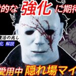 【DBD】”ディスト弱体化”で一部のキラーが暴れる予感…！ずっと愛用中の”隠れ場なしマイケルの立ち回り”を解説【bgm/デッドバイデイライト】