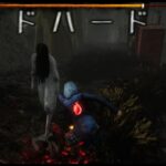 【DBD】初心者「が」解説するデッドバイデイライト#1