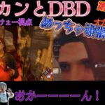 [DBD]最新作第６弾！ついにオカン視点追加！オカンとDBDしたら誕プレにあげたモニターで頑張ってた件[デッドバイデイライト]