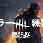 【DBD】劇場版「ビルの大脱走」【デッドバイデイライト】DEAD BY DAYLIGHT++++ #12