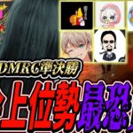 【DBDモバイル】白熱のDMRC準決勝🔥大会上位勢の最強貞子vs週7の戦いが激アツすぎて目が離せない試合に…【DBDmobile】