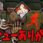 【DBD】DbDを信じる者はパーク構成にも恵まれる【デッドバイデイライト】