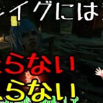 【DBD】初心者「が」解説するDead by Daylight【ずんだもん実況】#9