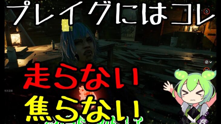 【DBD】初心者「が」解説するDead by Daylight【ずんだもん実況】#9