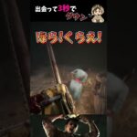 【DBD】モディファイア「消灯」はカニバル最強説ｗｗ【Dead by Daylight】#shorts #dbd #デッドバイデイライト #たっきぃ