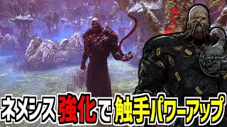 【DBD】ネメシス強化！触手がパワーアップして快適度爆上がり【デッドバイデイライト】Part905