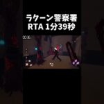 【DBD】ノーアドナース全這いずりRTA 1分39秒 inラクーンシティ警察署【dbd/デッドバイデイライト】#shorts #解説