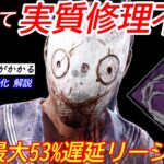 【DBD】重すぎる修理ペナルティ！新パーク採用の”超重遅延リージョンの立ち回り”を解説【bgm/デッドバイデイライト】