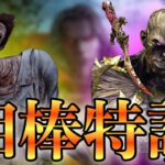 【DBD】今日はいつメンキラーで遊ぼう【デッドバイデイライト/リッチ/アンノウン】#dead_by_daylight