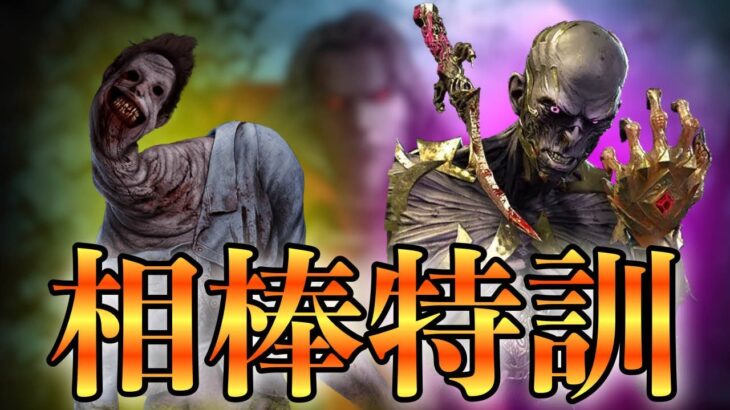 【DBD】今日はいつメンキラーで遊ぼう【デッドバイデイライト/リッチ/アンノウン】#dead_by_daylight