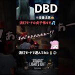 【DBD】貞子怖すんぎぃ🥹　#shorts #dbd  #デドバ #デッドバイデイライト #貞子