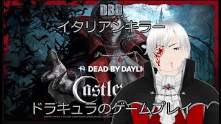 【DbD】新キラードラキュラ！ダークロードデッドバイデイライト Castlevania Dead by Daylight