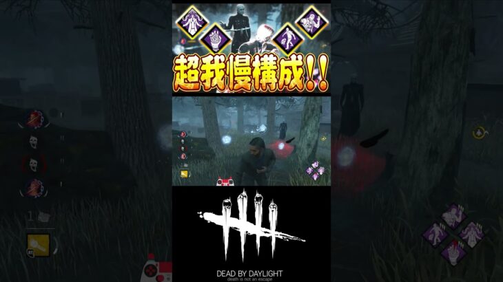 【DbD】ライトからパークまで全部生かしていくぅ！ #dbd #dbdshorts #dbdsurvivor