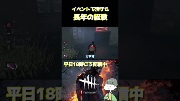 【DbD】イベント消灯で活きた長年の経験【デッドバイデイライト】 #dead_by_daylight #dbd #ホラゲー