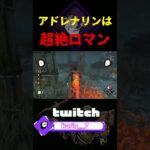 漢のアドレナリン【DbD攻略】【デッドバイデイライト】#ゲーム実況 #shorts #DeadbyDaylight #dbd  #dbdsurvivor #dbdshorts #fy  #fyp