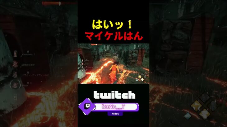 【DbD】可愛いマイケルはんと遊んだ【DbD攻略】【デッドバイデイライト】#shorts #DeadbyDaylight #dbd  #dbdsurvivor #dbdshorts #fy #fyp