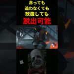 【DbD】脱出可能なパーク構成【DbD攻略】【デッドバイデイライト】#shorts #DeadbyDaylight #dbd  #dbdsurvivor #dbdshorts #fy #fyp