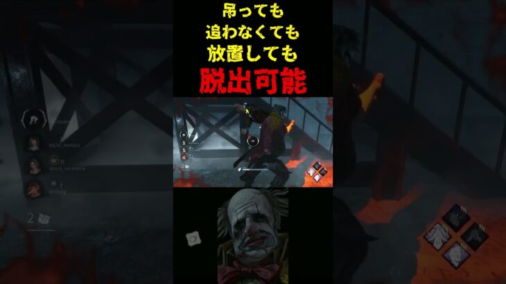 【DbD】脱出可能なパーク構成【DbD攻略】【デッドバイデイライト】#shorts #DeadbyDaylight #dbd  #dbdsurvivor #dbdshorts #fy #fyp