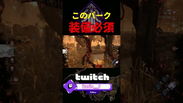 【DbD】確実に勝ちに【DbD攻略】【デッドバイデイライト】#shorts #DeadbyDaylight #dbd  #dbdsurvivor #dbdshorts #fy #fyp #short