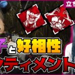 【DbD】貞子と相性の良いパーク！呪術ペンティメントが熱い！怨霊おぞましい貯蔵室立ち回り解説【Dead by Daylight】【キラー】【ひなたんち】