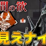 【DbD】新パーク「人間の欲」採用の透け透けナイトが面白い！世界ランカー立ち回り解説レリー記念研究所【Dead by Daylightデッドバイデイライトデドバ】【キラー】【癖髪ひなた】