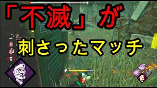 【DbD】「不滅」パーク持っていって悲しい結末に・・・【デッドバイデイライト】＃チェイス＃不滅#dbdチェイス下手 #ゲーム実況 #dbd立ち回り #dbd