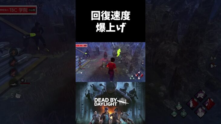 回復速度アップパーク増えすぎ問題【Dead by Daylight】 #shorts #ざわ氏