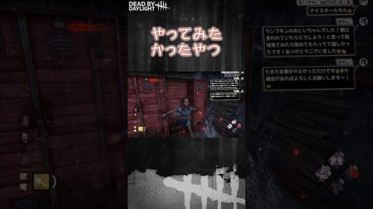 【ショート】やってみたかったやつ【Dead by Daylight】#shorts #dbd #dbdshorts #デドバ #デッドバイデイライト