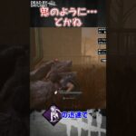 【ショート】鬼のように…とかね【Dead by Daylight】#shorts #dbd #dbdshorts #デドバ #デッドバイデイライト