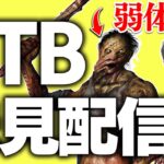 【キラー専絶望】キラー弱体化&パーク大規模調整！PTBを調査します！【DBD/デッドバイデイライト】