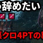 全キラー専を代表して言います。回復制限を早く実装しろカス運営。【デッドバイデイライト/dbd】