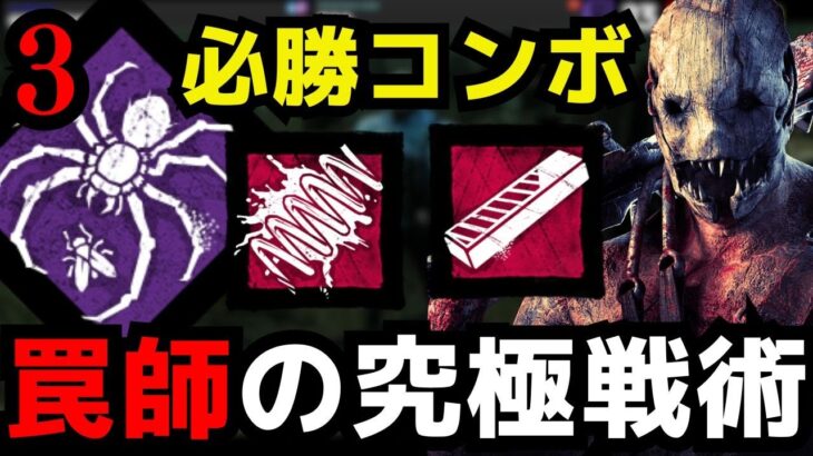 【最強の立ち回り】この動画を見たら絶対トラッパーがやりたくなります。【デッドバイデイライト/dbd】