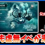 大量の新作スキンを引っ提げて虚無イベントが戻ってきたぞ!!2vs8も早速帰ってくるらしい!!【DbD】【最新情報/ラジオ動画】