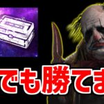 【最強】葉巻が帰ってきたので再び化物キラーになりました【DBD/デッドバイデイライト】