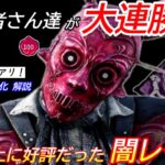 【DBD】視聴者さん達が大連勝した”闇レイスの立ち回り”を解説【パーク構成/デッドバイデイライト】