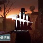 【🔴DBD】孤高のキラー専配信。リクエストどうぞ