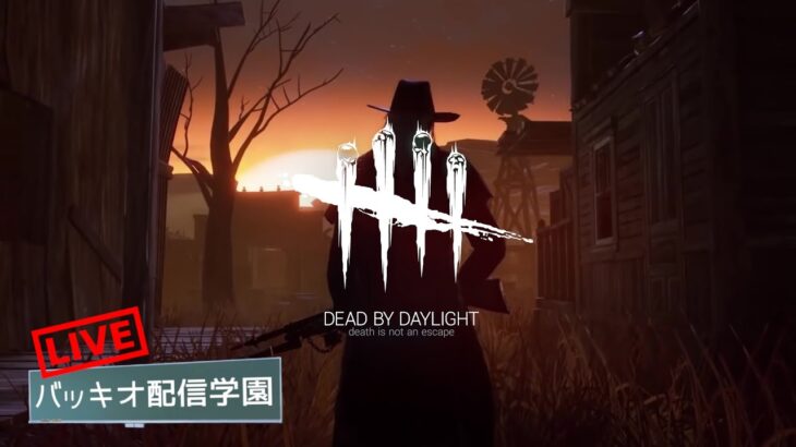 【🔴DBD】孤高のキラー専配信。リクエストどうぞ