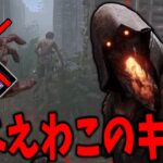 【DBD】トンネル対策パークを無視してごり押しできる錬金術師【デッドバイデイライト】