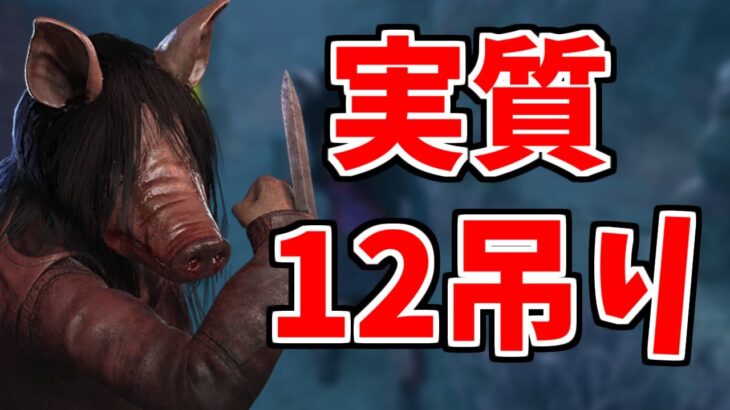 【最強】ネタにされてたあのパークが強すぎて徒歩キラーの時代来ました【DBD/デッドバイデイライト】