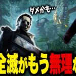 配信者が全キラー連続全滅をやらなくなった理由がこれです【DBD｜デッドバイデイライト】