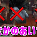 【諸説】ナスブラに次ぐキラー、意外とこいつ説【DBD/デッドバイデイライト】