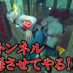 【DBD】キラーの唯一の勝ち筋を奪っていく通電チェイス！