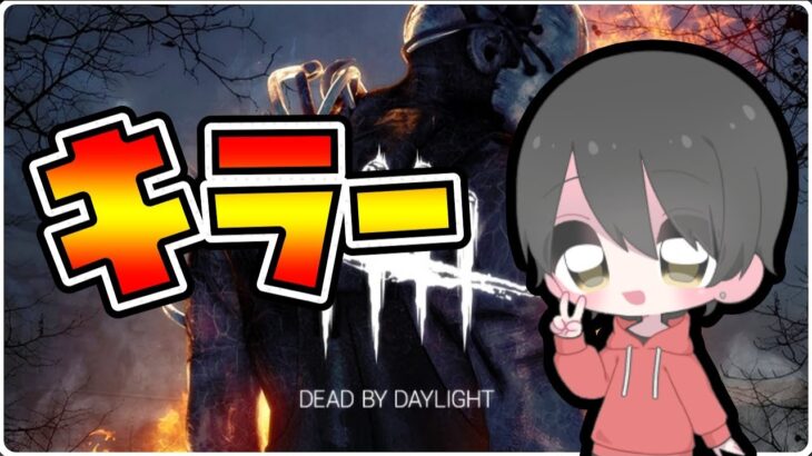 DBD　キラー　発電機はやすぎぃいい