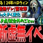 【DBD】世界一わかる！『新ハロウィンイベント』攻略解説【デッドバイデイライト】