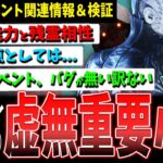 【DBD】虚無イベント関連重要バグ＆キラー能力相性検証解説【デッドバイデイライト】【ハロウィン】