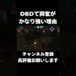 【DBDモバイル】お前もアジテ教に入らないか？？ #dbd #dbdモバイル版 #dbdモバイル #デッドバイデイライト #デッドバイデイライトモバイル #ゲーム