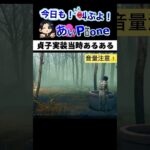 【DBD】貞子を後ろ向きにしておくとびっくり演出の前にこちらを向くので画面さえ見てれば大丈夫と余裕ぶっこいていた結果【音量注意⚠️】 #shorts #絶叫