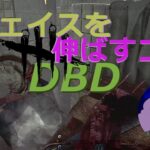 【DBD】初心者必見 チェイスを伸ばすコツ！ #shorts