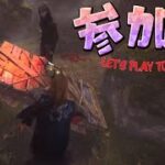 【DBD】キラー専でしたが極悪女王見ました#27【参加型】鯖一緒にやれる方はコメントでどうぞ