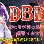 【DBD】初心者あゆみんがキラーをするよ！#3【VTuber/デドバ/deadbydaylight】